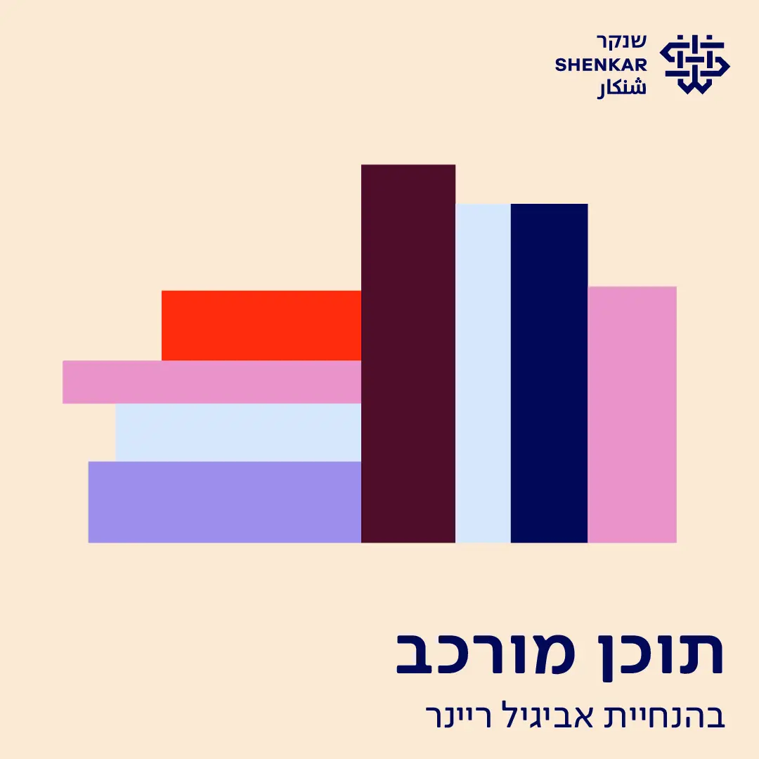 תוכן מורכב