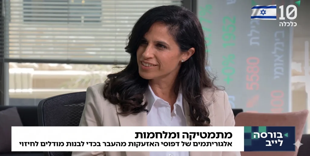 ד"ר מיכל קורן בערוץ הכלכלה: על ניתוח דפוסי האזעקות לבניית מודלי חיזוי