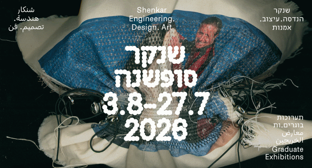 אירועי סופשנה 2026: יצירה בהפרעה