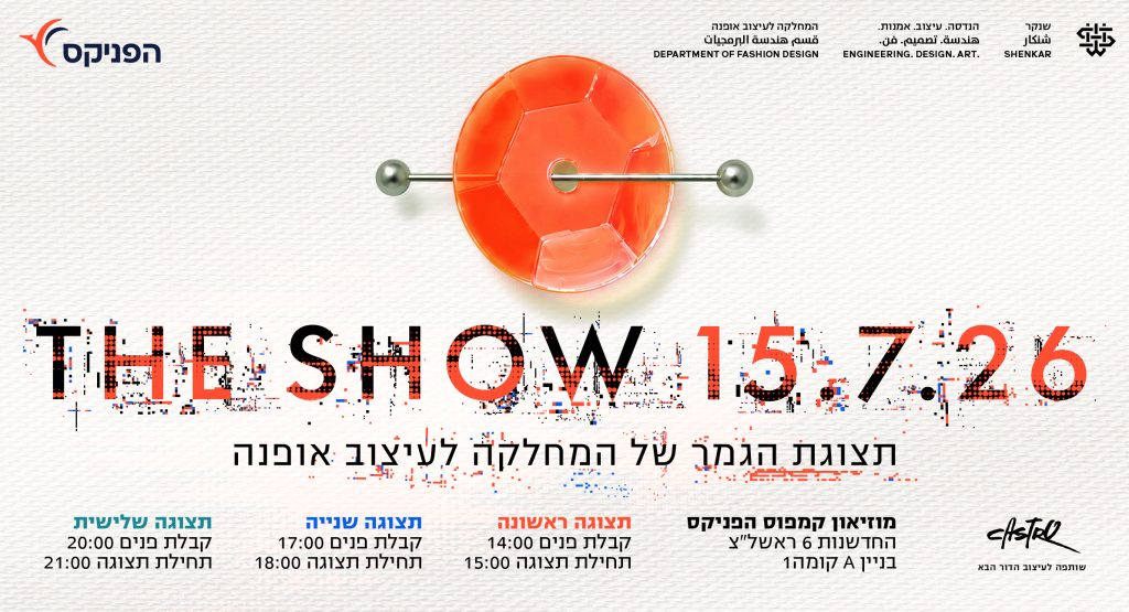 המחלקה לעיצוב אופנה מציגה | The Show 2026